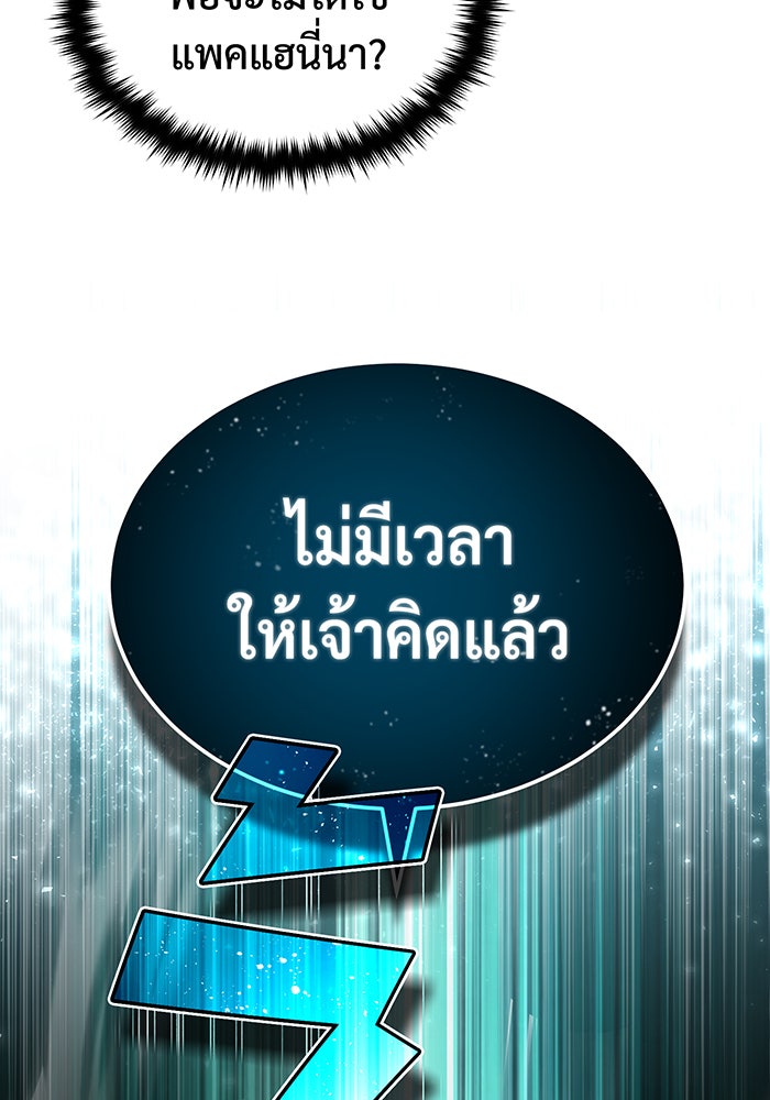 จอมเวทเกิดใหม่ในรอบ 66666 ปี - หน้า 38