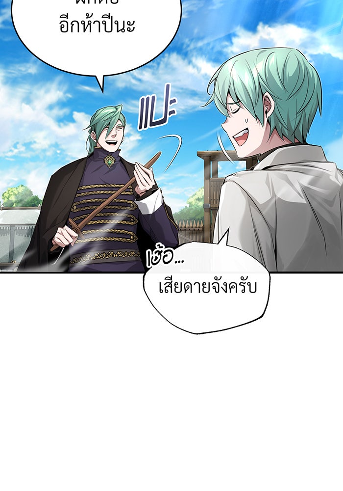 จอมเวทเกิดใหม่ในรอบ 66666 ปี - หน้า 70