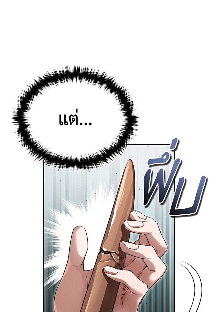 จอมเวทเกิดใหม่ในรอบ 66666 ปี - หน้า 72
