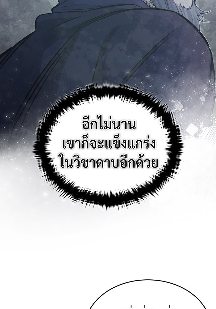 จอมเวทเกิดใหม่ในรอบ 66666 ปี - หน้า 75