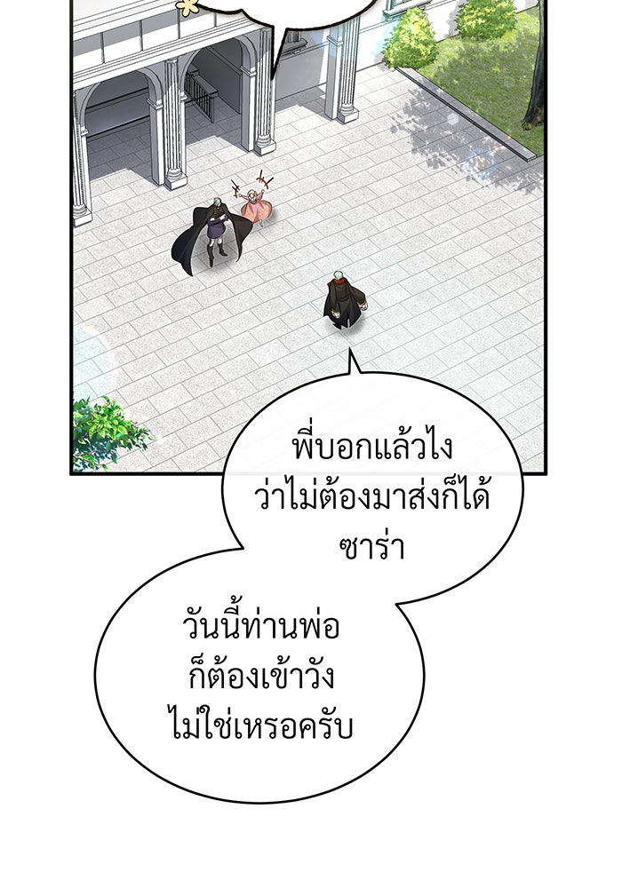 จอมเวทเกิดใหม่ในรอบ 66666 ปี - หน้า 78