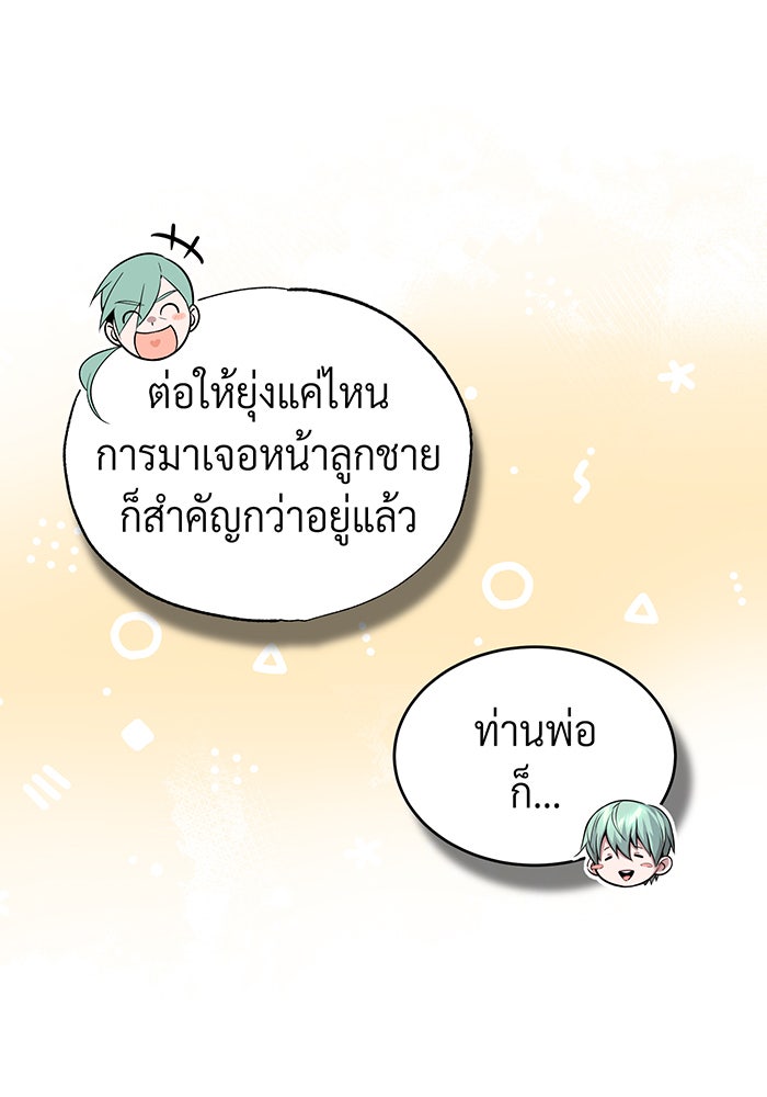 จอมเวทเกิดใหม่ในรอบ 66666 ปี - หน้า 79