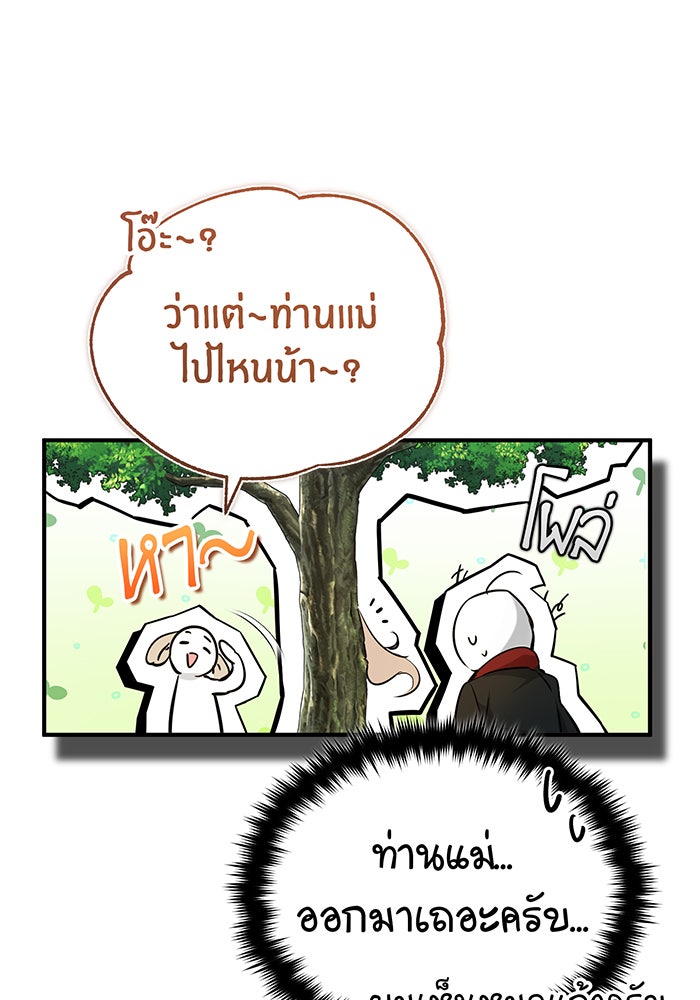 จอมเวทเกิดใหม่ในรอบ 66666 ปี - หน้า 80