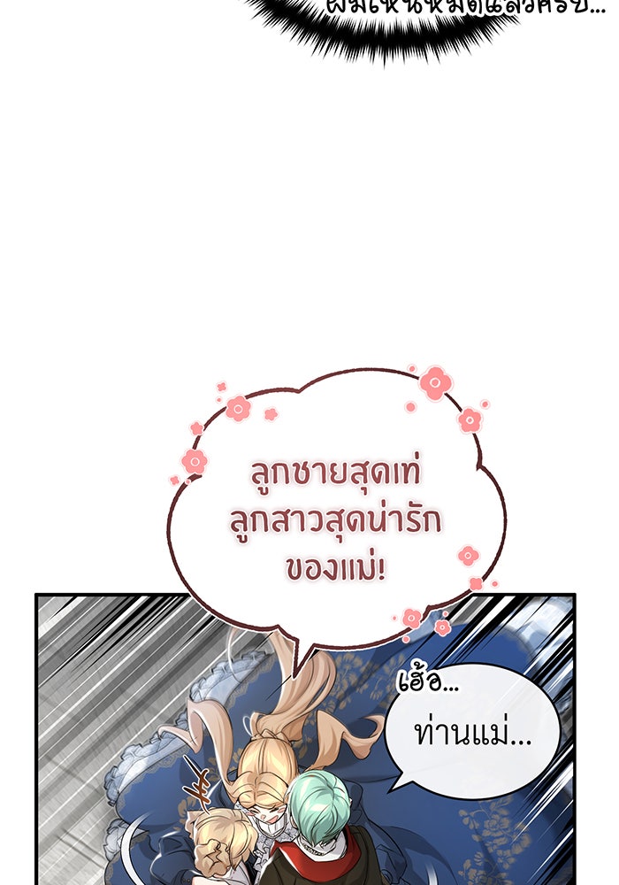 จอมเวทเกิดใหม่ในรอบ 66666 ปี - หน้า 81