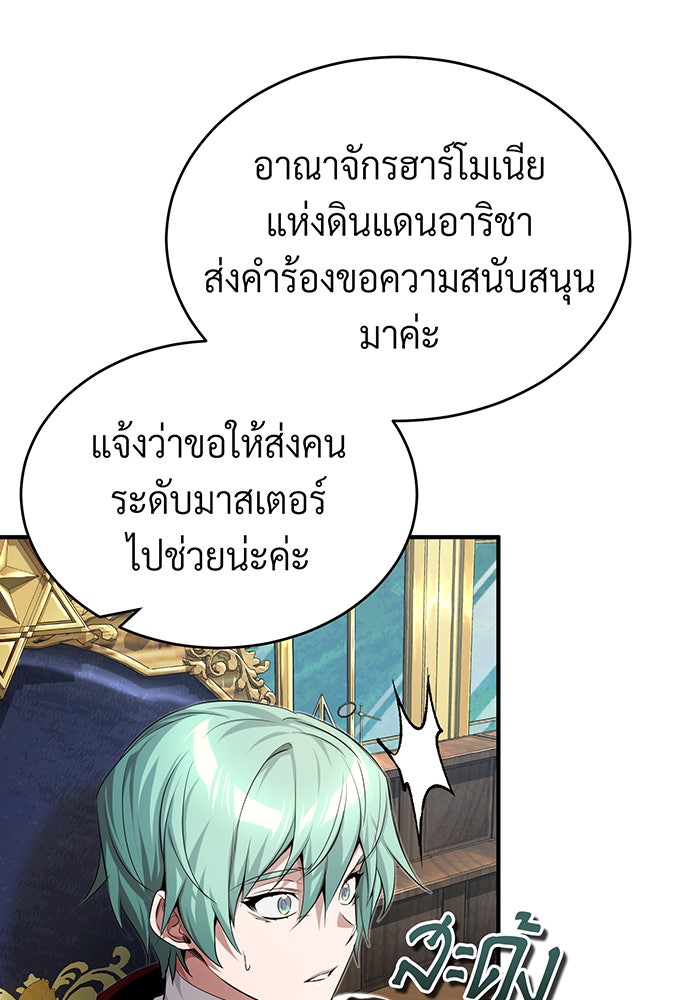 จอมเวทเกิดใหม่ในรอบ 66666 ปี - หน้า 99