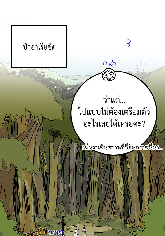 จอมเวทเกิดใหม่ในรอบ 66666 ปี - หน้า 29