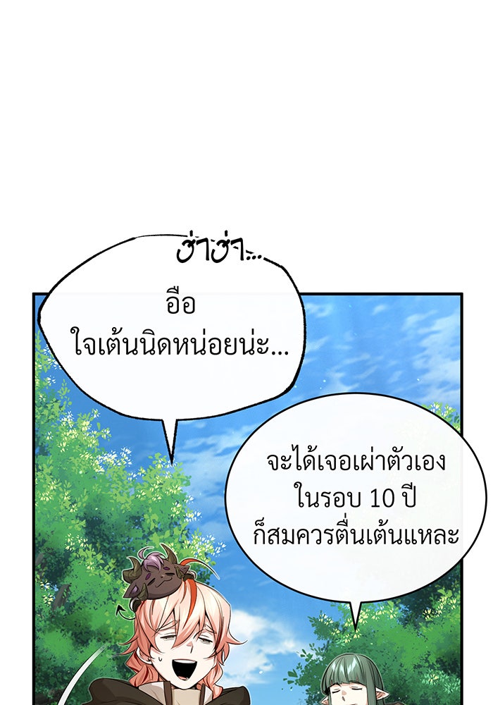 จอมเวทเกิดใหม่ในรอบ 66666 ปี - หน้า 34
