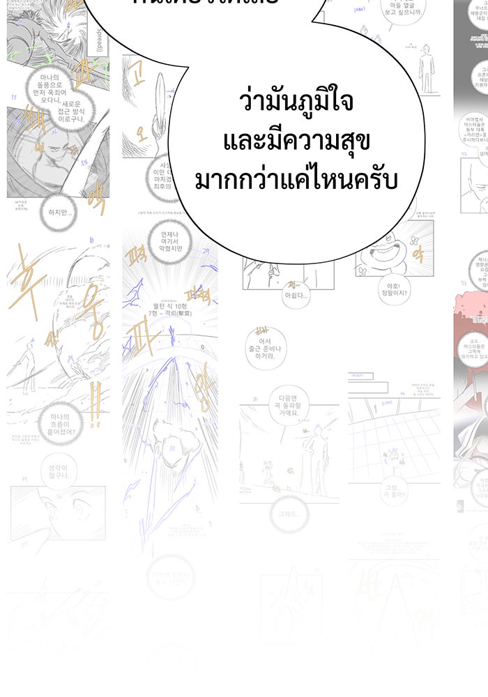 จอมเวทเกิดใหม่ในรอบ 66666 ปี - หน้า 74