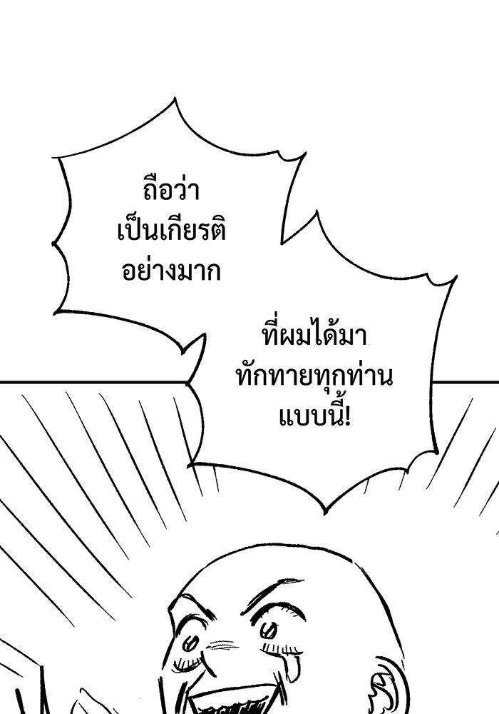 จอมเวทเกิดใหม่ในรอบ 66666 ปี - หน้า 75