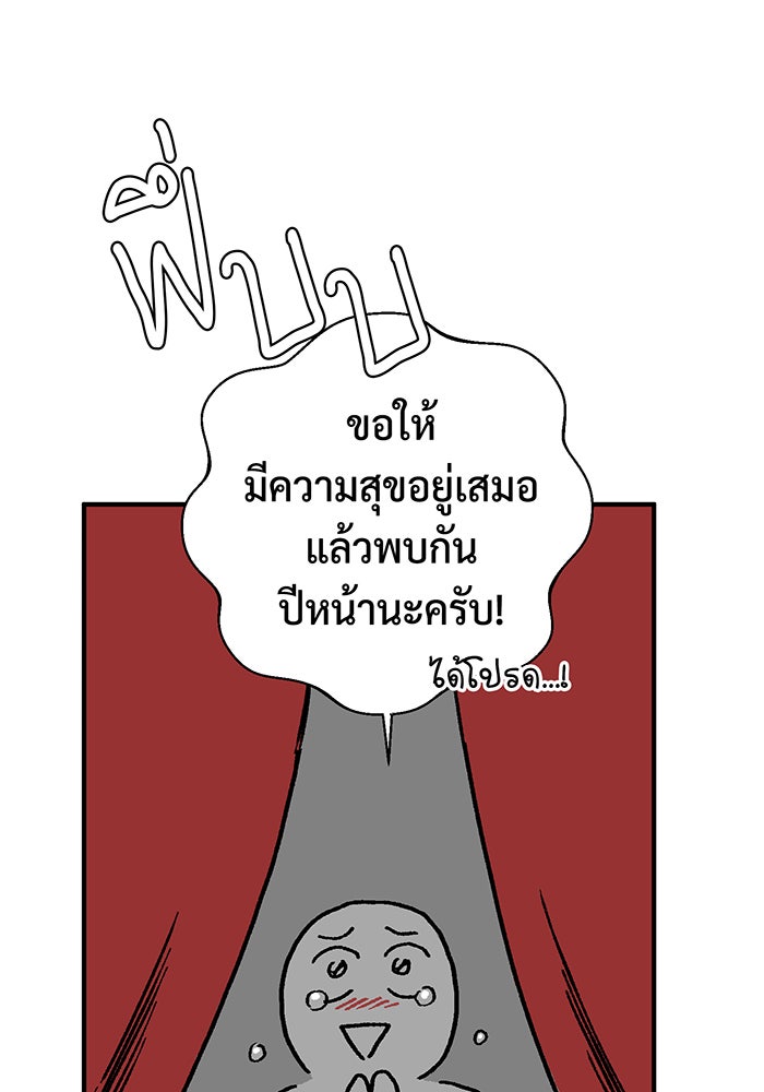 จอมเวทเกิดใหม่ในรอบ 66666 ปี - หน้า 77