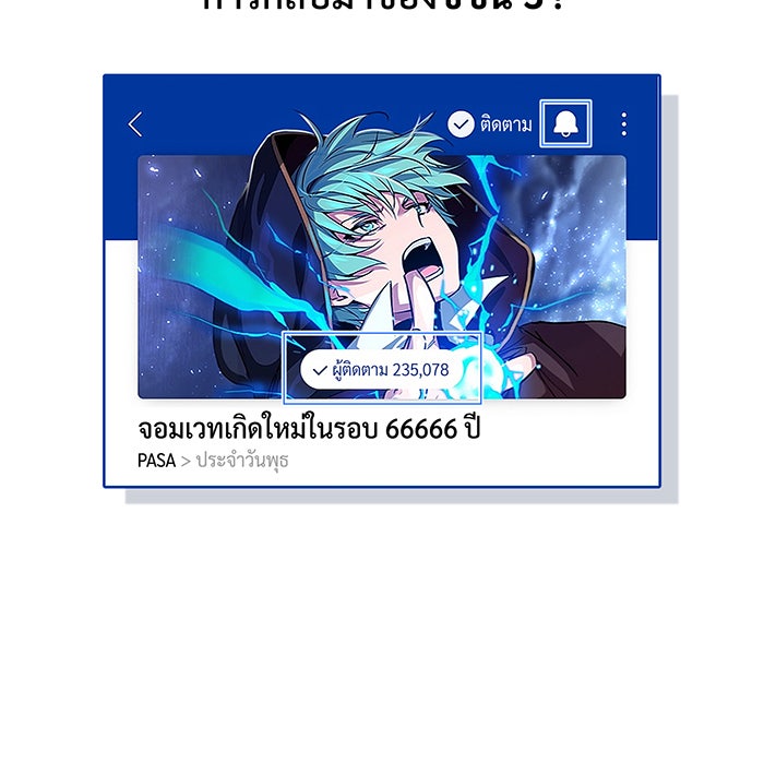 จอมเวทเกิดใหม่ในรอบ 66666 ปี - หน้า 82