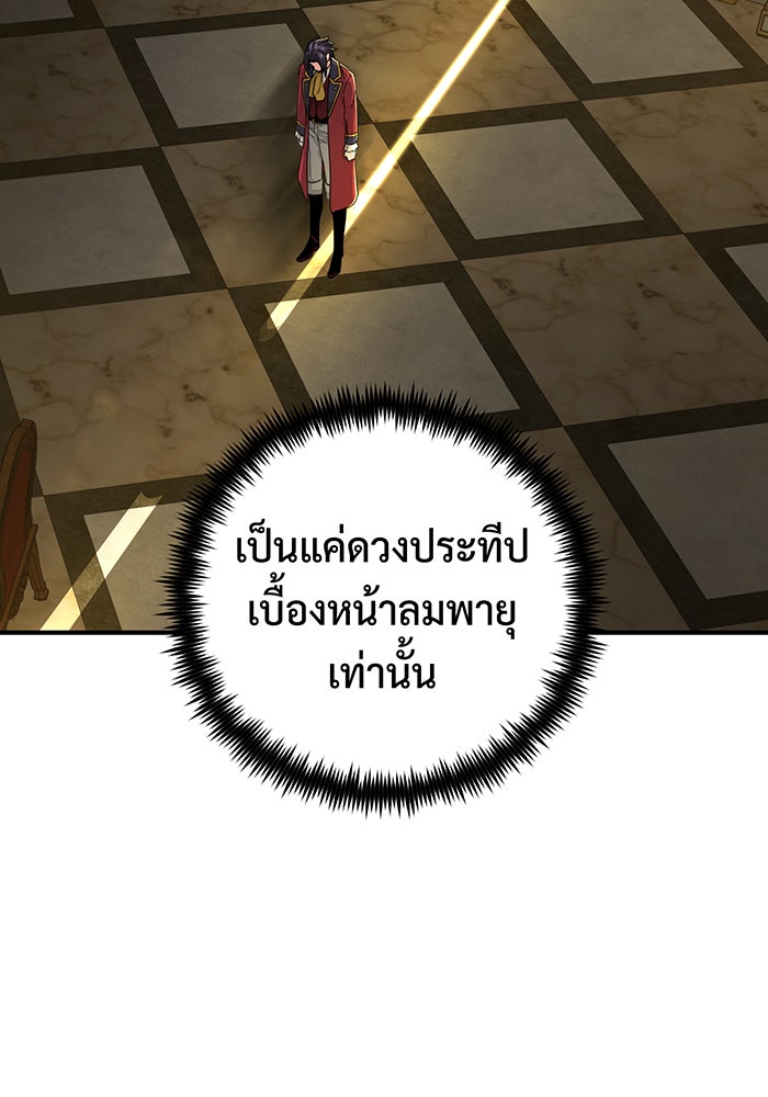 จอมเวทเกิดใหม่ในรอบ 66666 ปี - หน้า 101