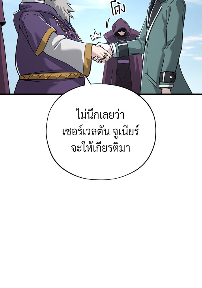 จอมเวทเกิดใหม่ในรอบ 66666 ปี - หน้า 112