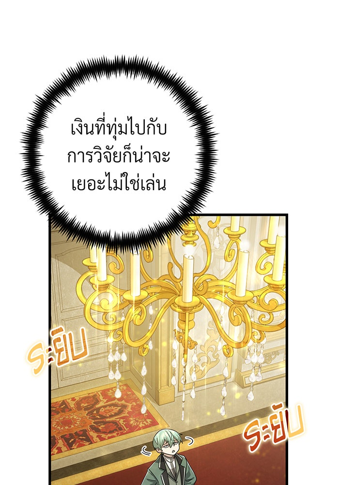 จอมเวทเกิดใหม่ในรอบ 66666 ปี - หน้า 124