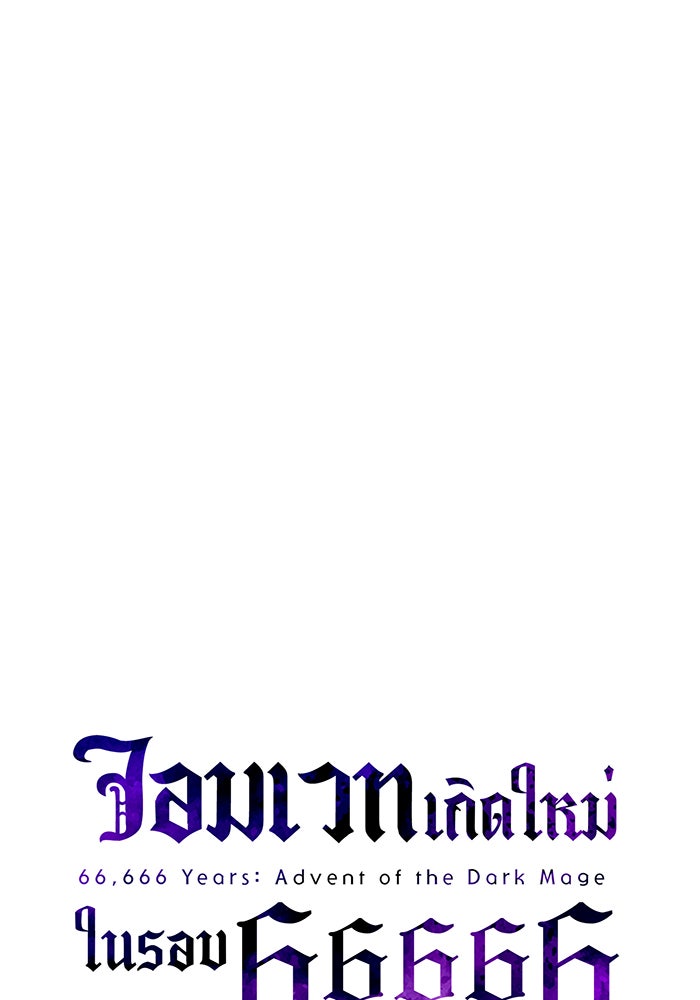จอมเวทเกิดใหม่ในรอบ 66666 ปี - หน้า 21