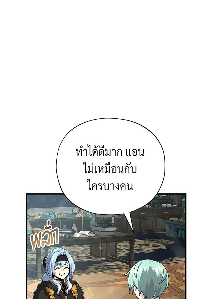 จอมเวทเกิดใหม่ในรอบ 66666 ปี - หน้า 23