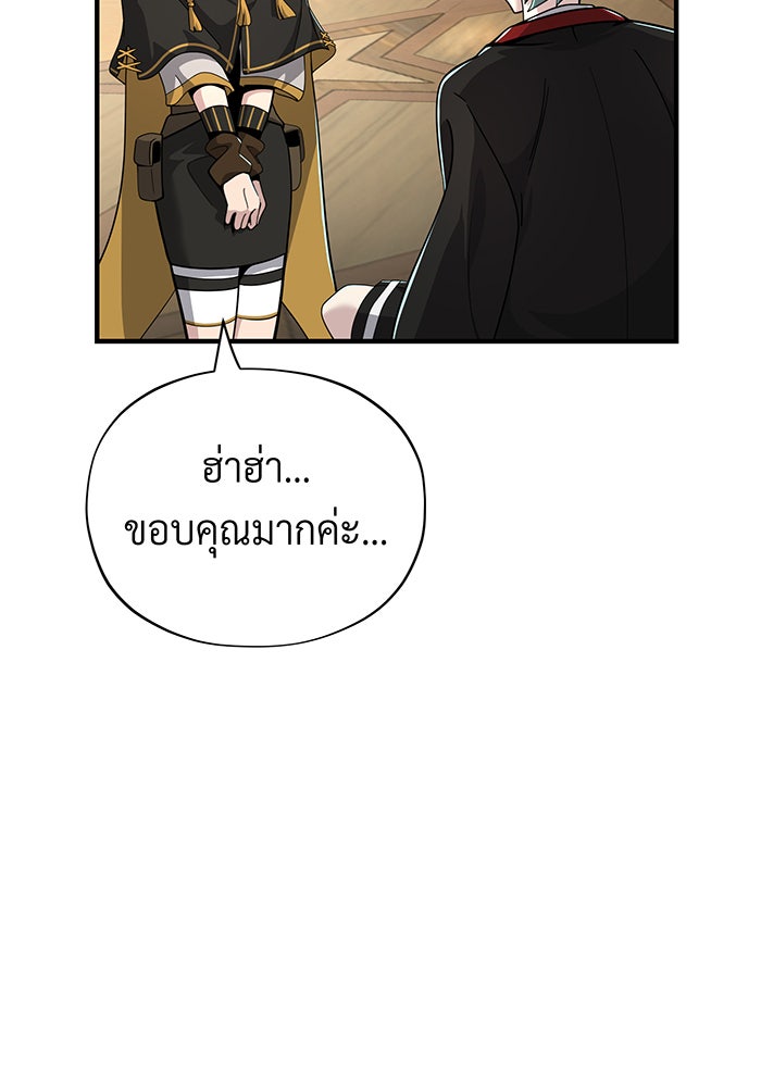 จอมเวทเกิดใหม่ในรอบ 66666 ปี - หน้า 24