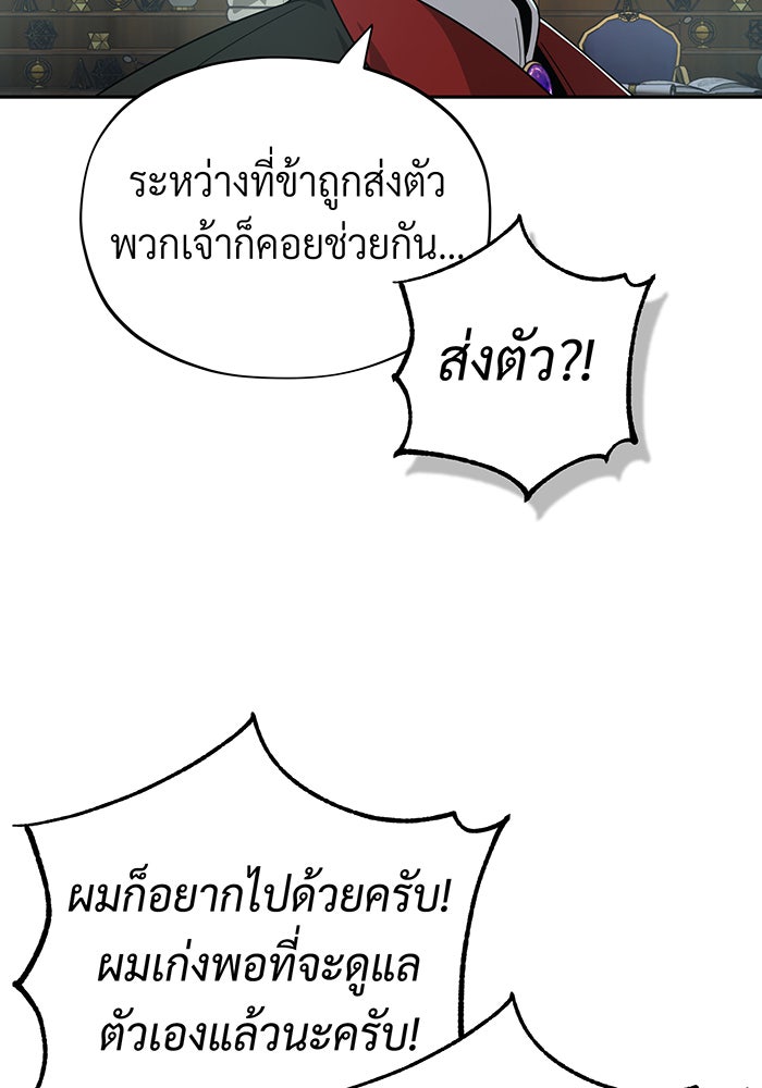 จอมเวทเกิดใหม่ในรอบ 66666 ปี - หน้า 30