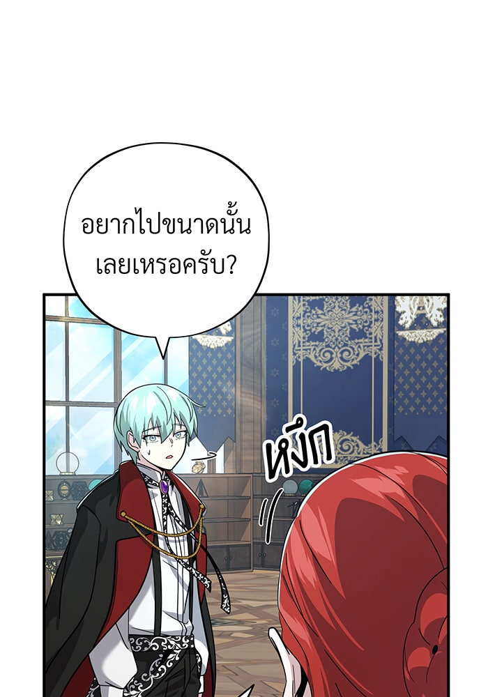 จอมเวทเกิดใหม่ในรอบ 66666 ปี - หน้า 36