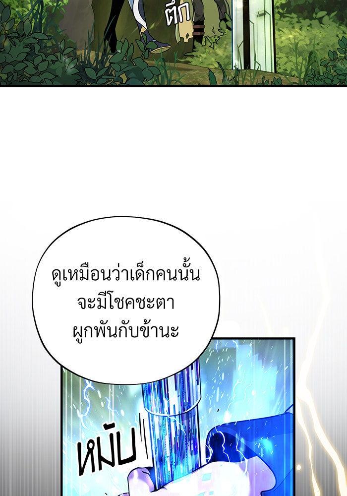 จอมเวทเกิดใหม่ในรอบ 66666 ปี - หน้า 58