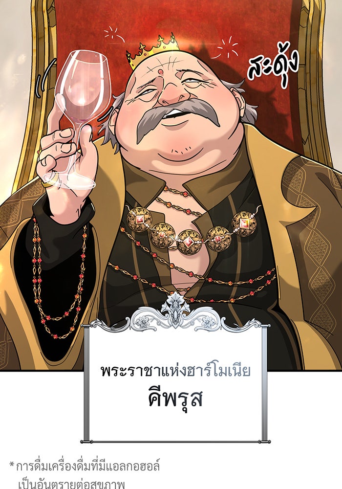 จอมเวทเกิดใหม่ในรอบ 66666 ปี - หน้า 69