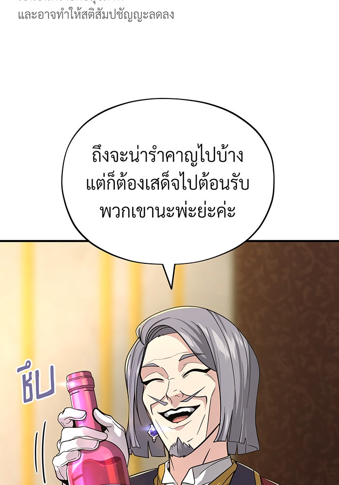 จอมเวทเกิดใหม่ในรอบ 66666 ปี - หน้า 70