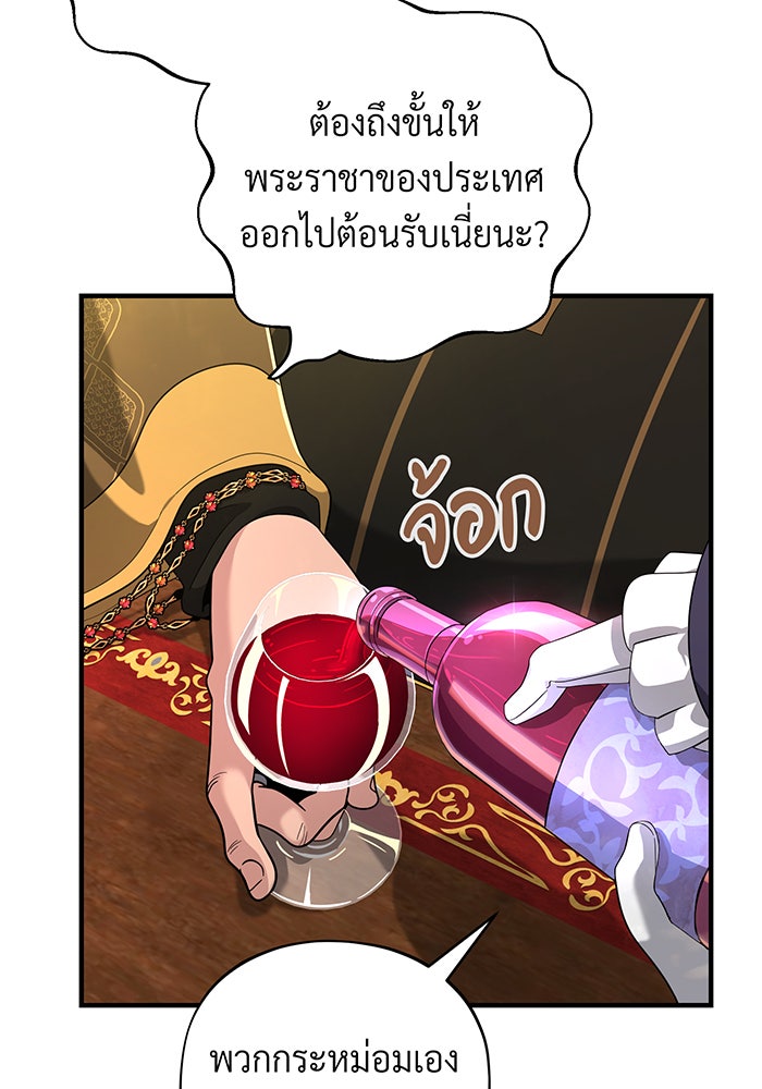 จอมเวทเกิดใหม่ในรอบ 66666 ปี - หน้า 72