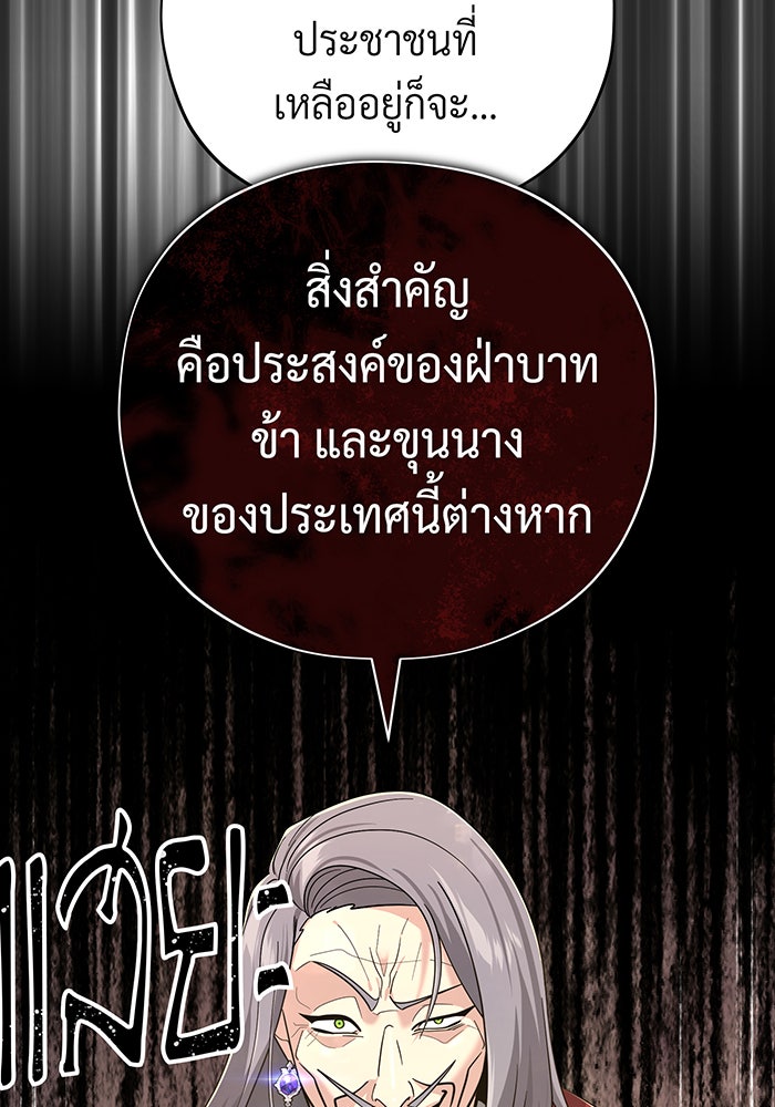 จอมเวทเกิดใหม่ในรอบ 66666 ปี - หน้า 86