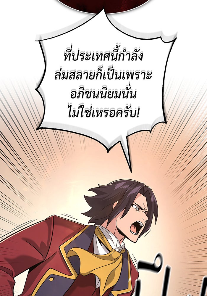 จอมเวทเกิดใหม่ในรอบ 66666 ปี - หน้า 88