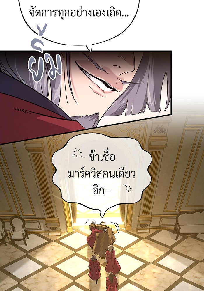 จอมเวทเกิดใหม่ในรอบ 66666 ปี - หน้า 92