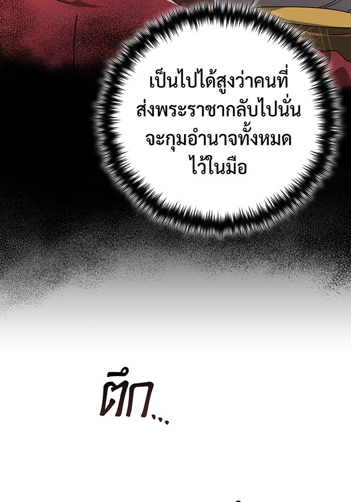 จอมเวทเกิดใหม่ในรอบ 66666 ปี - หน้า 29