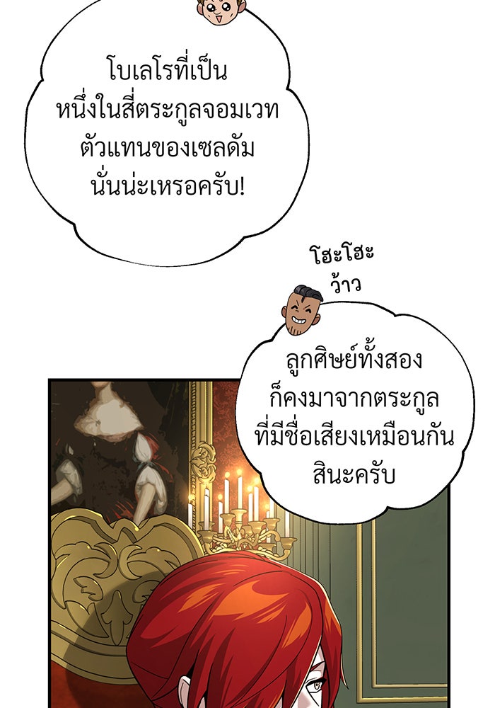 จอมเวทเกิดใหม่ในรอบ 66666 ปี - หน้า 41