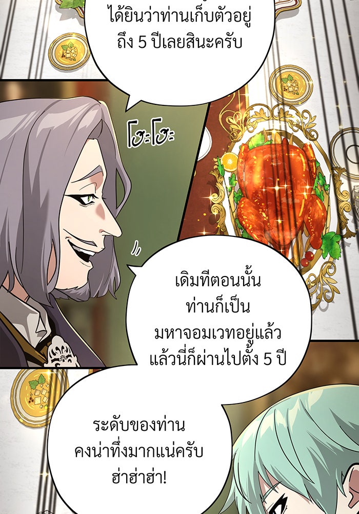 จอมเวทเกิดใหม่ในรอบ 66666 ปี - หน้า 54