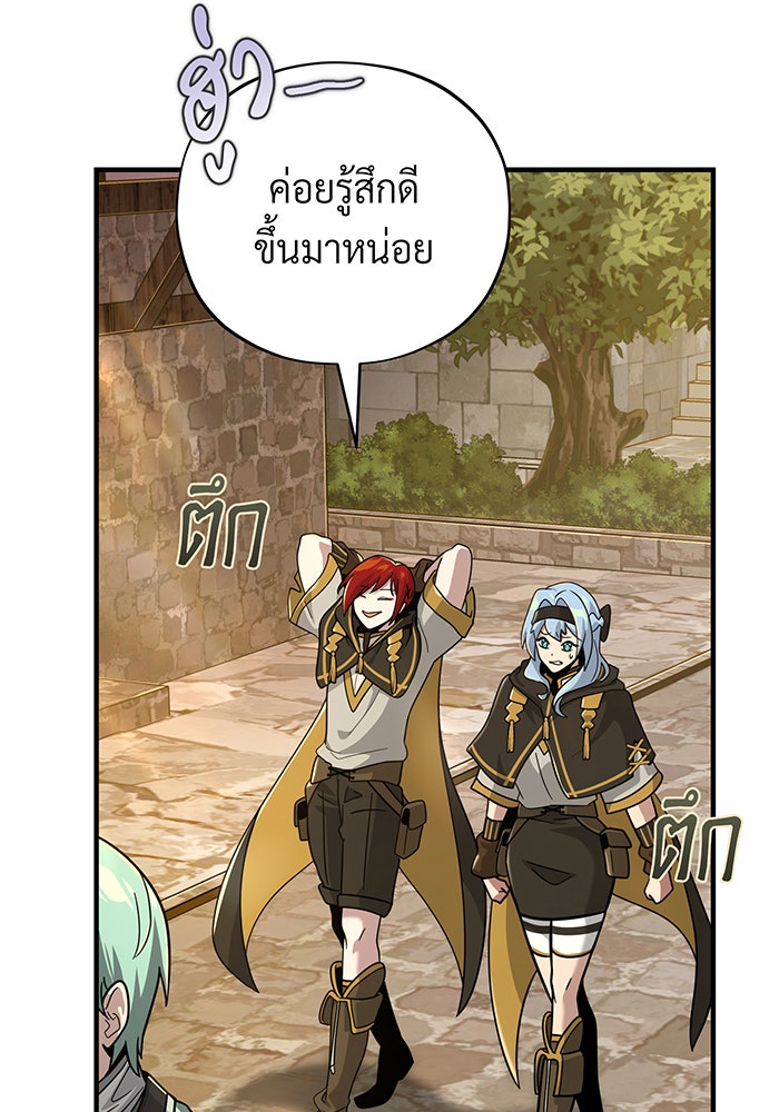 จอมเวทเกิดใหม่ในรอบ 66666 ปี - หน้า 85