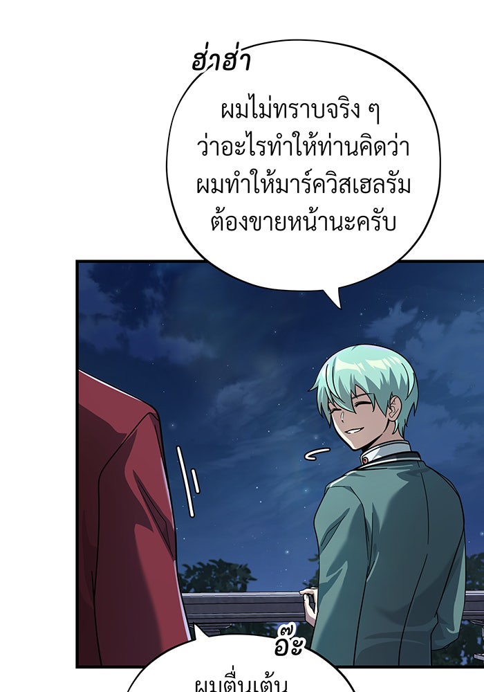 จอมเวทเกิดใหม่ในรอบ 66666 ปี - หน้า 96