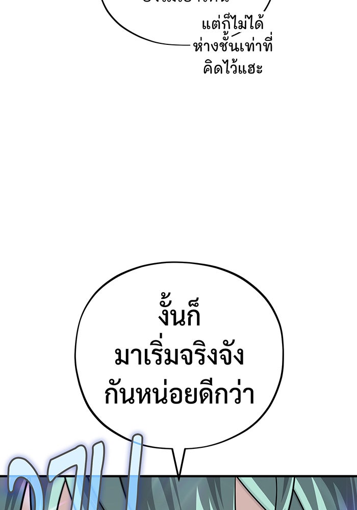 จอมเวทเกิดใหม่ในรอบ 66666 ปี - หน้า 104