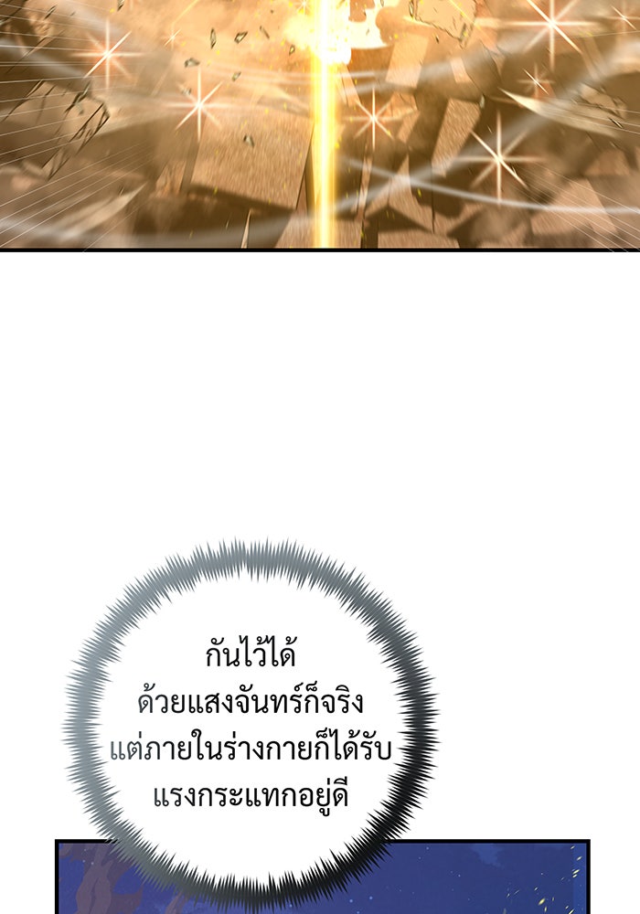 จอมเวทเกิดใหม่ในรอบ 66666 ปี - หน้า 112