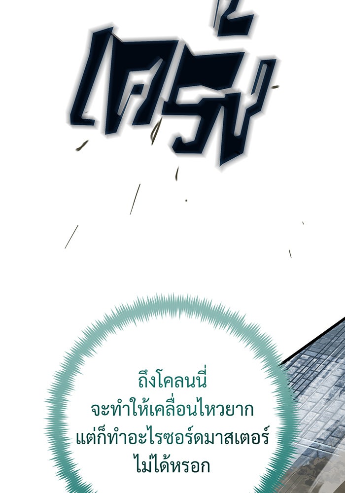 จอมเวทเกิดใหม่ในรอบ 66666 ปี - หน้า 73
