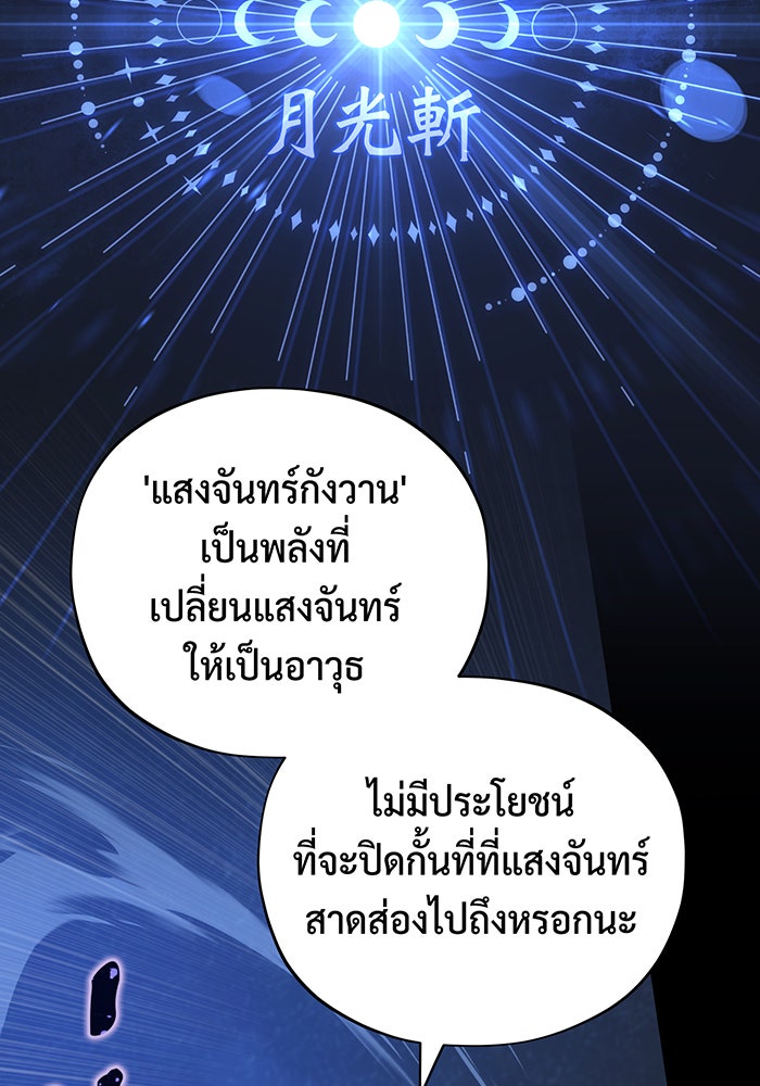 จอมเวทเกิดใหม่ในรอบ 66666 ปี - หน้า 98