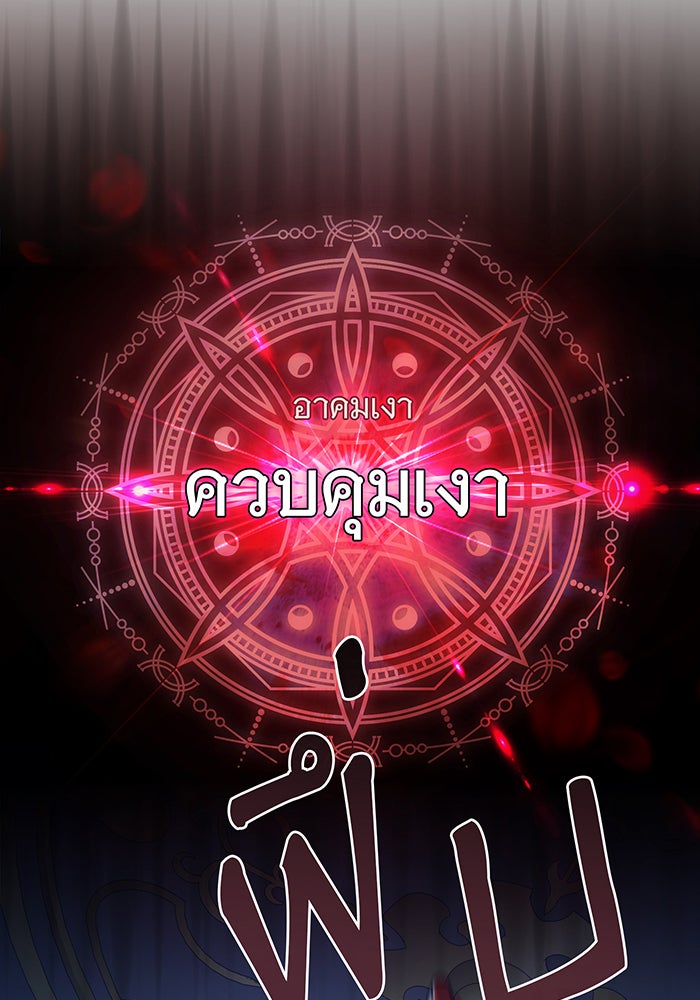 จอมเวทเกิดใหม่ในรอบ 66666 ปี - หน้า 145