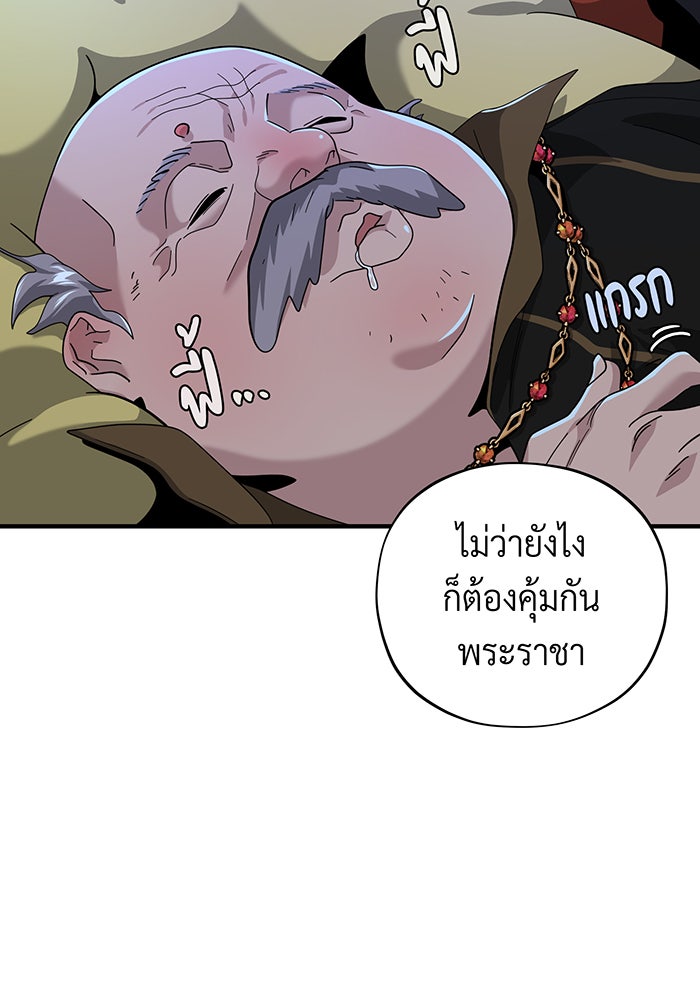 จอมเวทเกิดใหม่ในรอบ 66666 ปี - หน้า 48