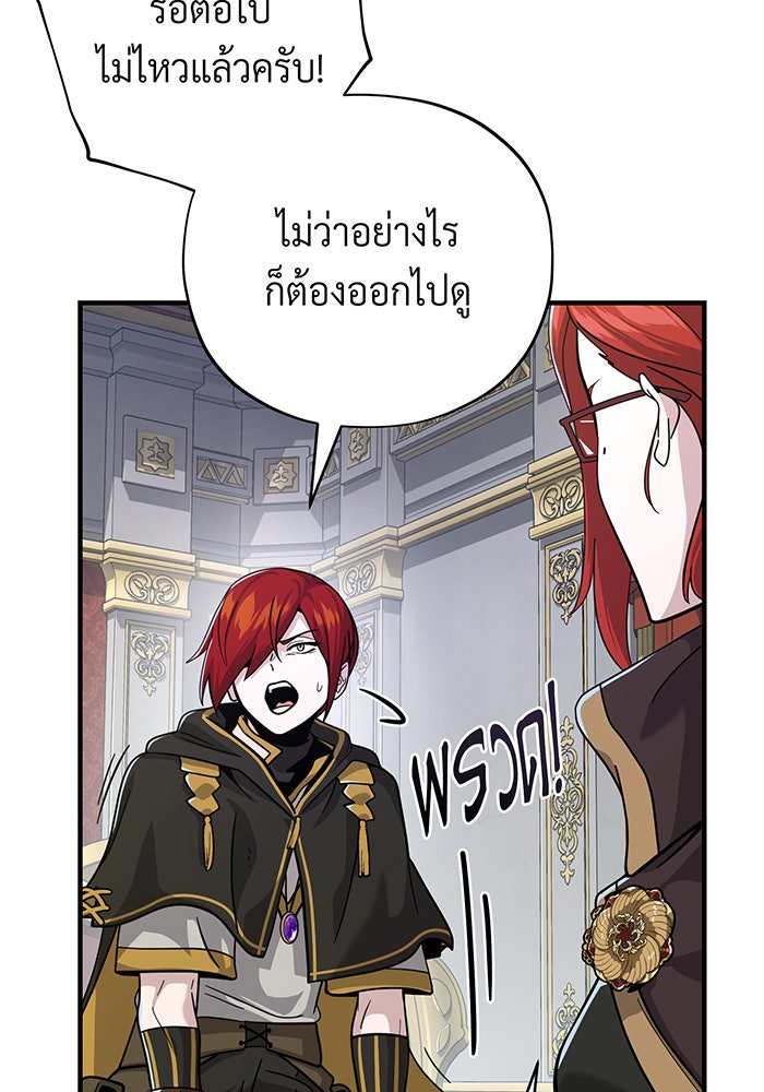 จอมเวทเกิดใหม่ในรอบ 66666 ปี - หน้า 69