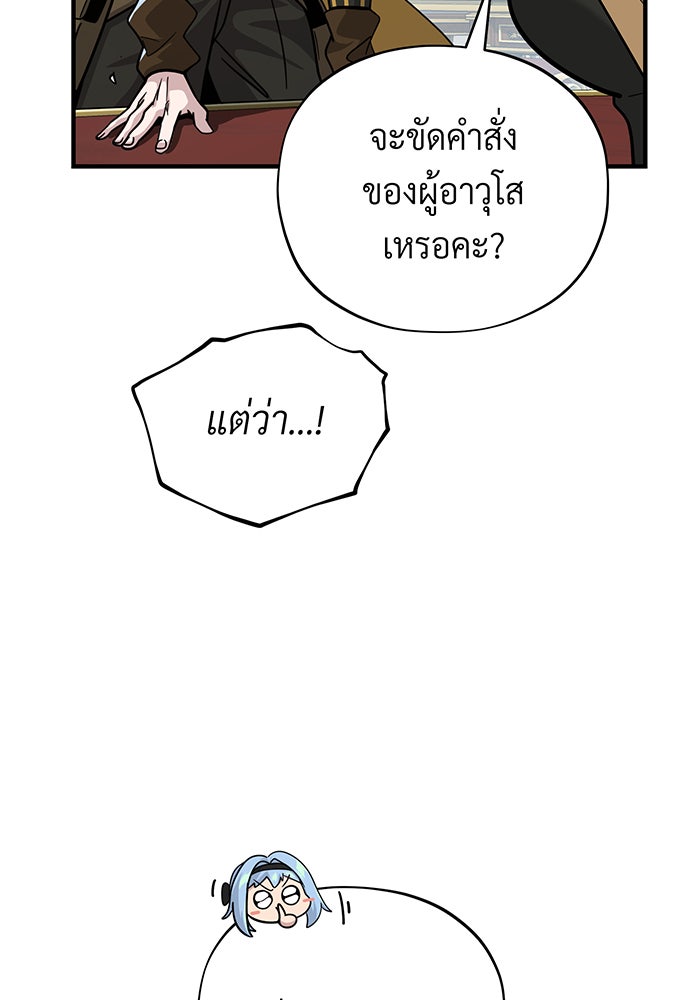จอมเวทเกิดใหม่ในรอบ 66666 ปี - หน้า 70