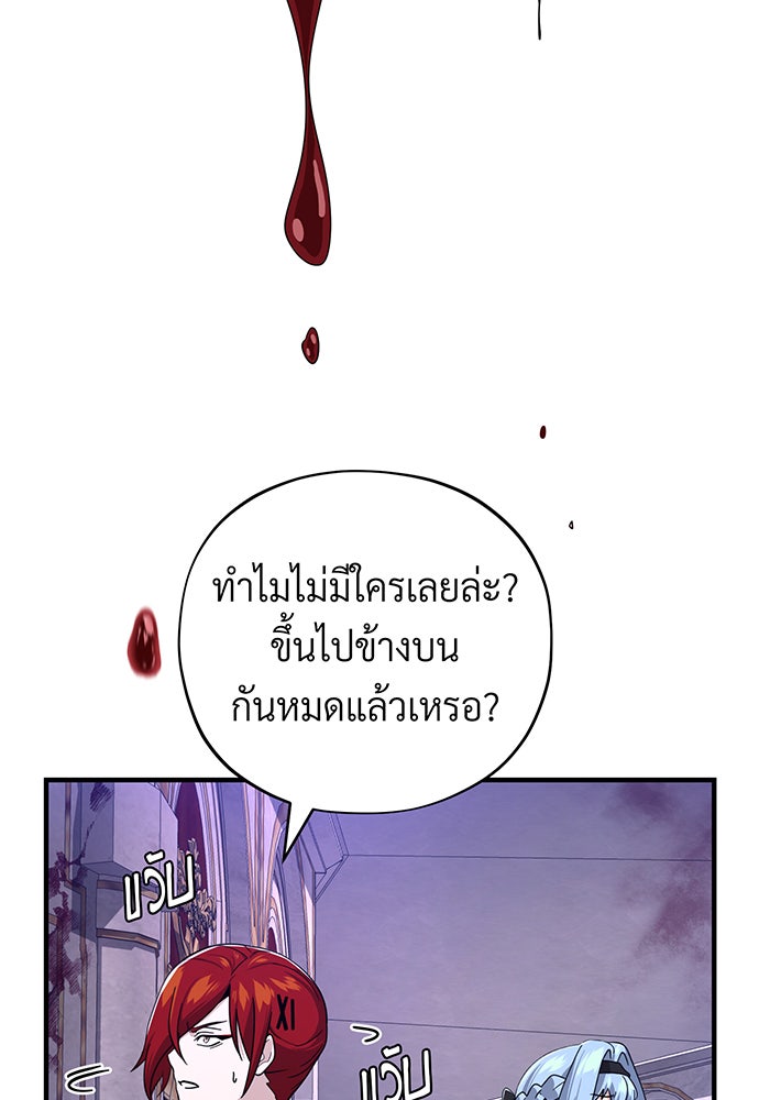 จอมเวทเกิดใหม่ในรอบ 66666 ปี - หน้า 77