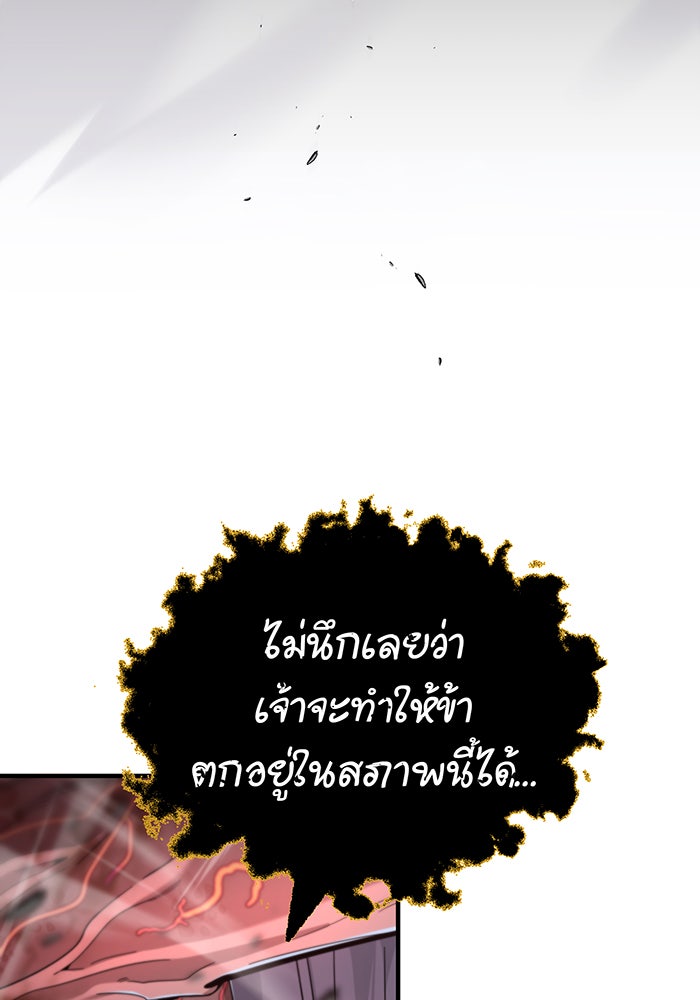 จอมเวทเกิดใหม่ในรอบ 66666 ปี - หน้า 124