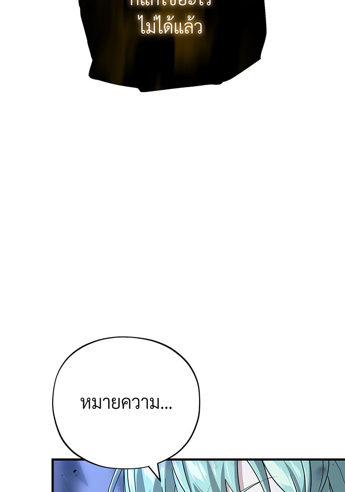 จอมเวทเกิดใหม่ในรอบ 66666 ปี - หน้า 152