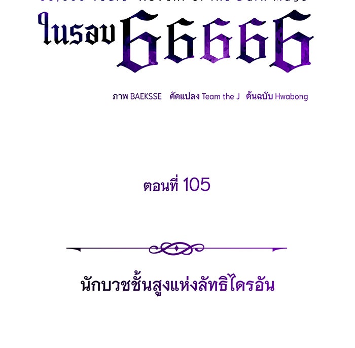 จอมเวทเกิดใหม่ในรอบ 66666 ปี - หน้า 16