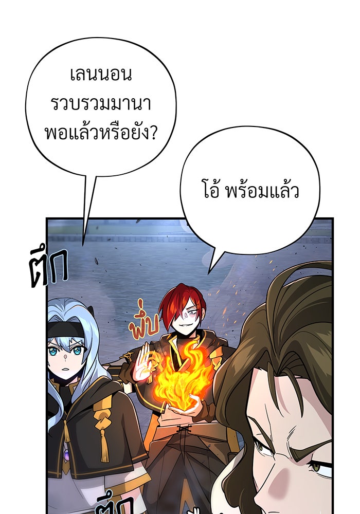 จอมเวทเกิดใหม่ในรอบ 66666 ปี - หน้า 24