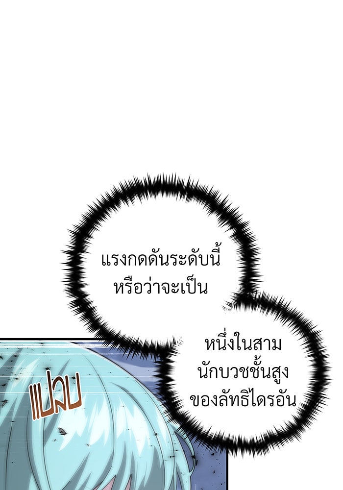 จอมเวทเกิดใหม่ในรอบ 66666 ปี - หน้า 83
