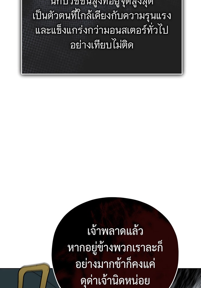 จอมเวทเกิดใหม่ในรอบ 66666 ปี - หน้า 88